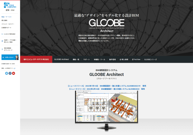 GLOOBEの製品紹介ページのイメージ