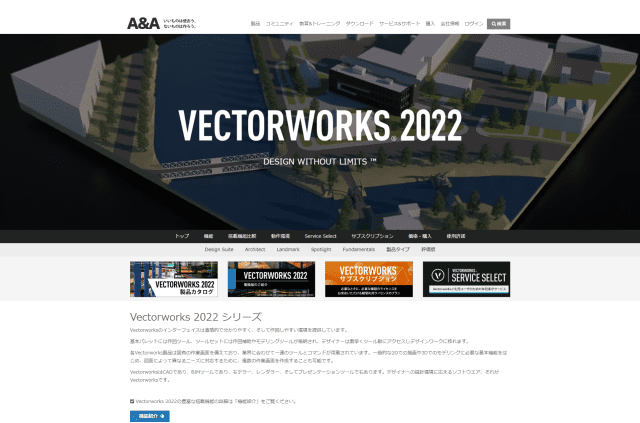 Vectorworksの製品紹介ページのイメージ